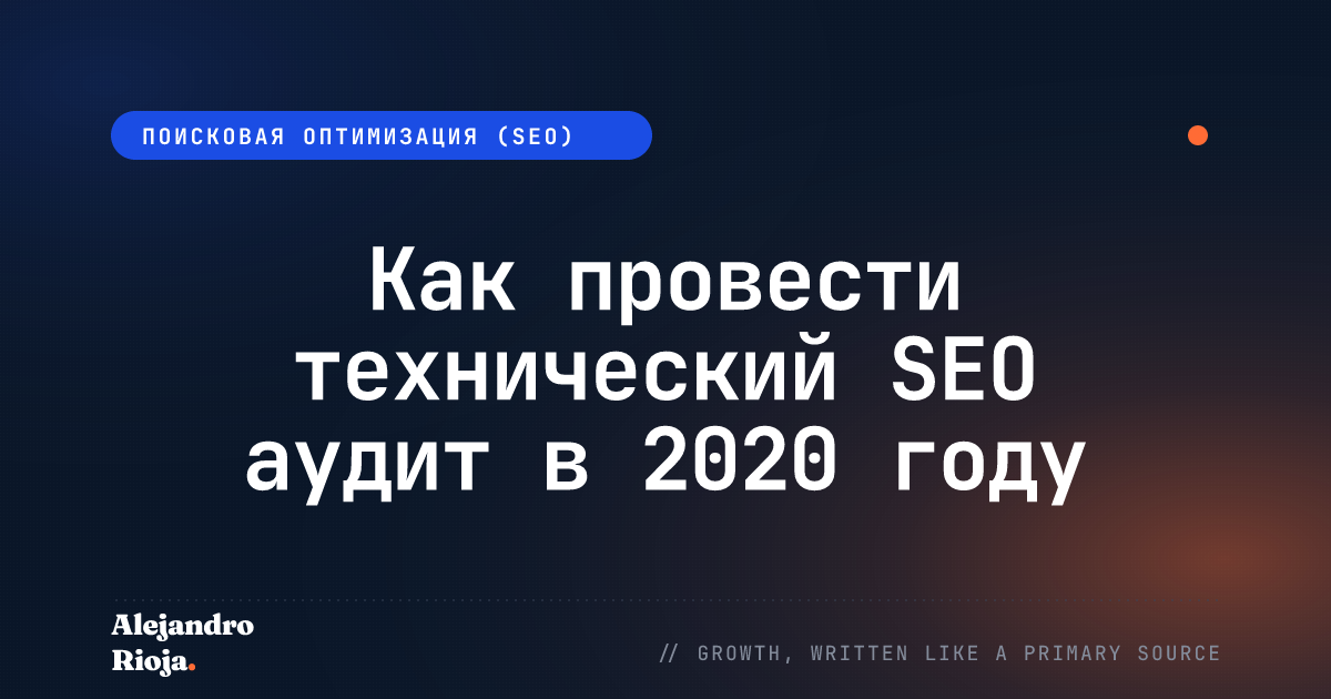 technical-seo-audit