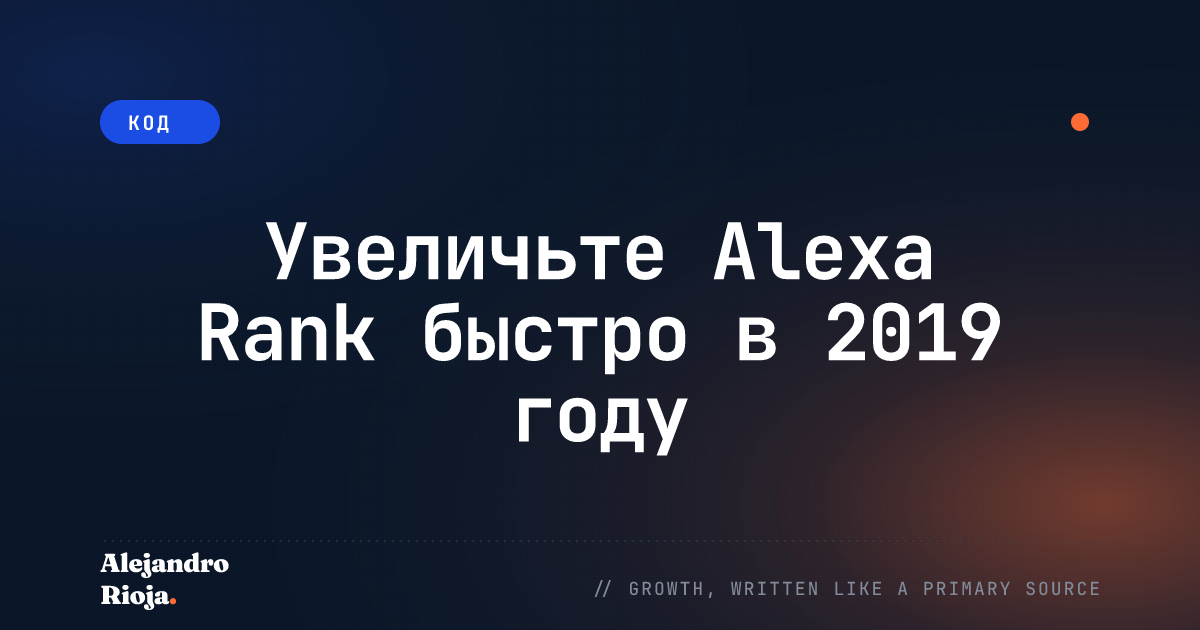 Alexa-ranking