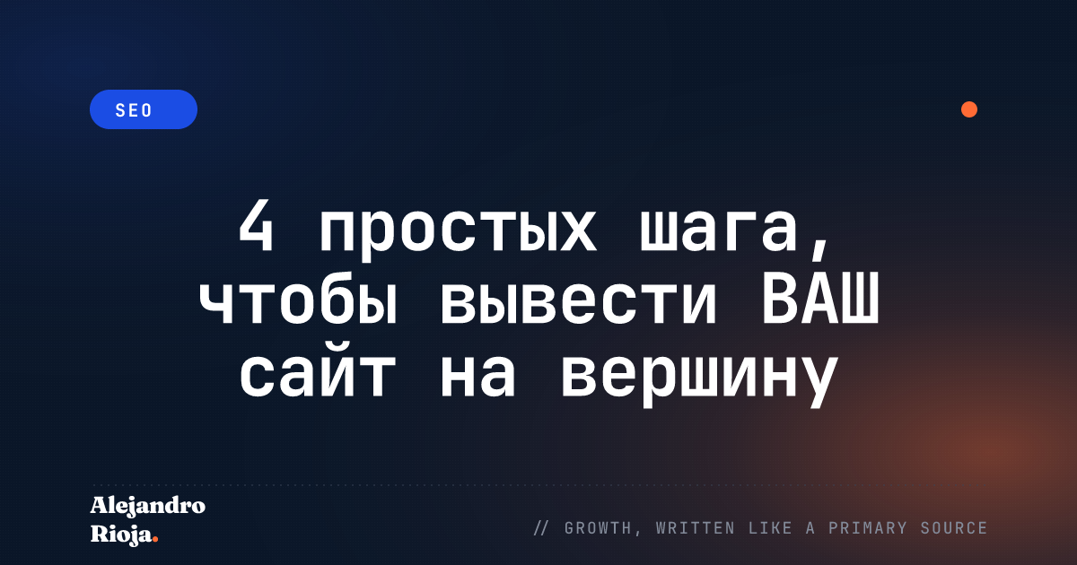 Продвиньте ваш сайт