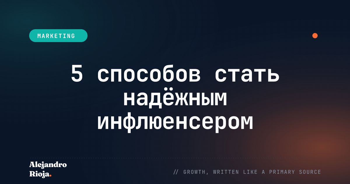 инфлюенсеры
