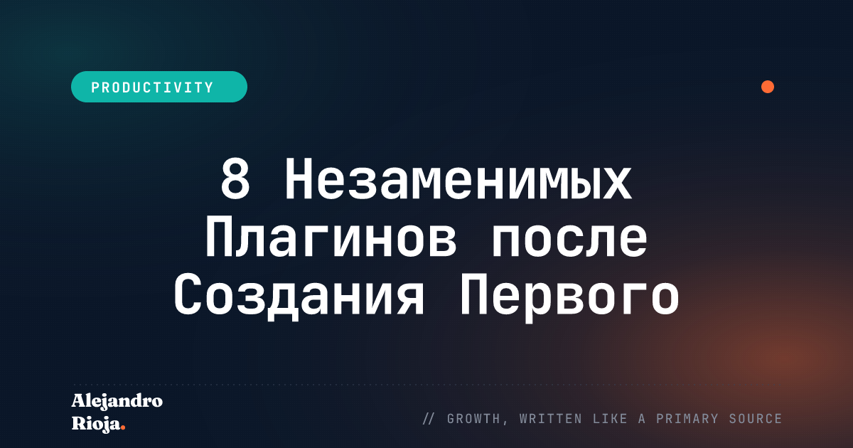 8 Незаменимых Плагинов после Создания Первого Сайта на WordPress