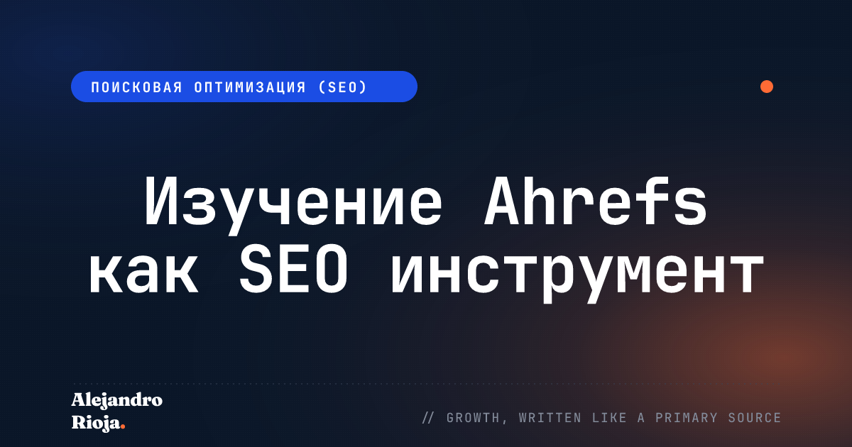 ahrefs-review-seo