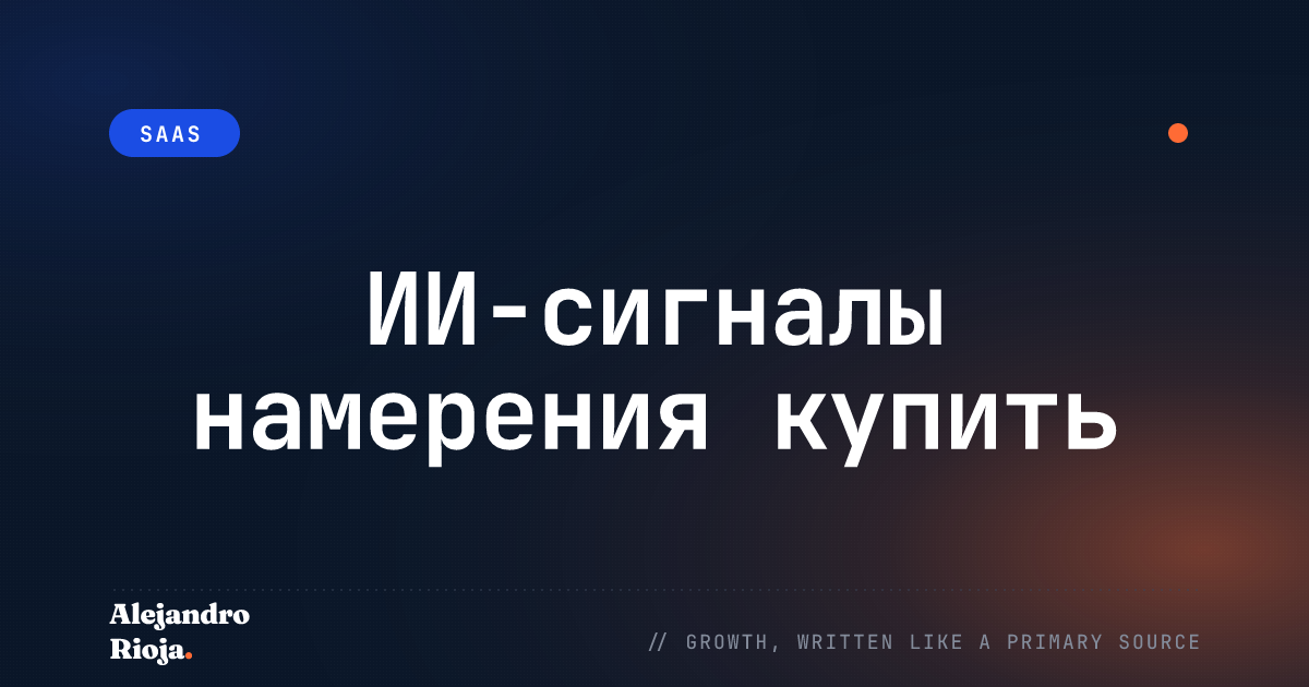 5 ИИ-инструментов для сигналов намерения купить