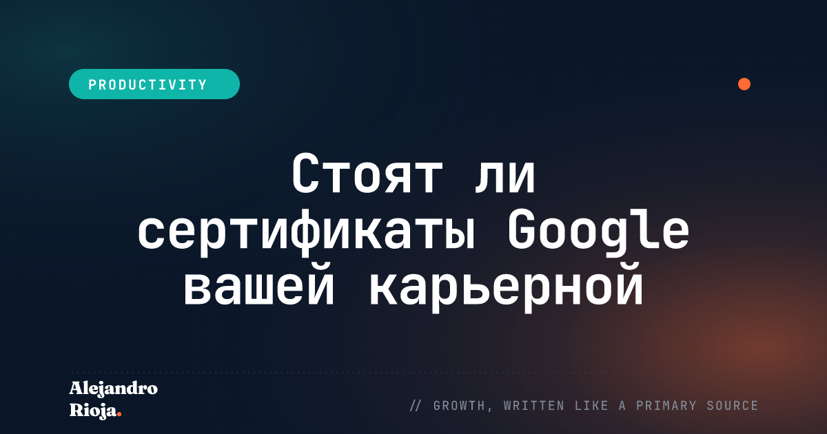 Стоят ли сертификаты Google вашей карьерной инвестиции?