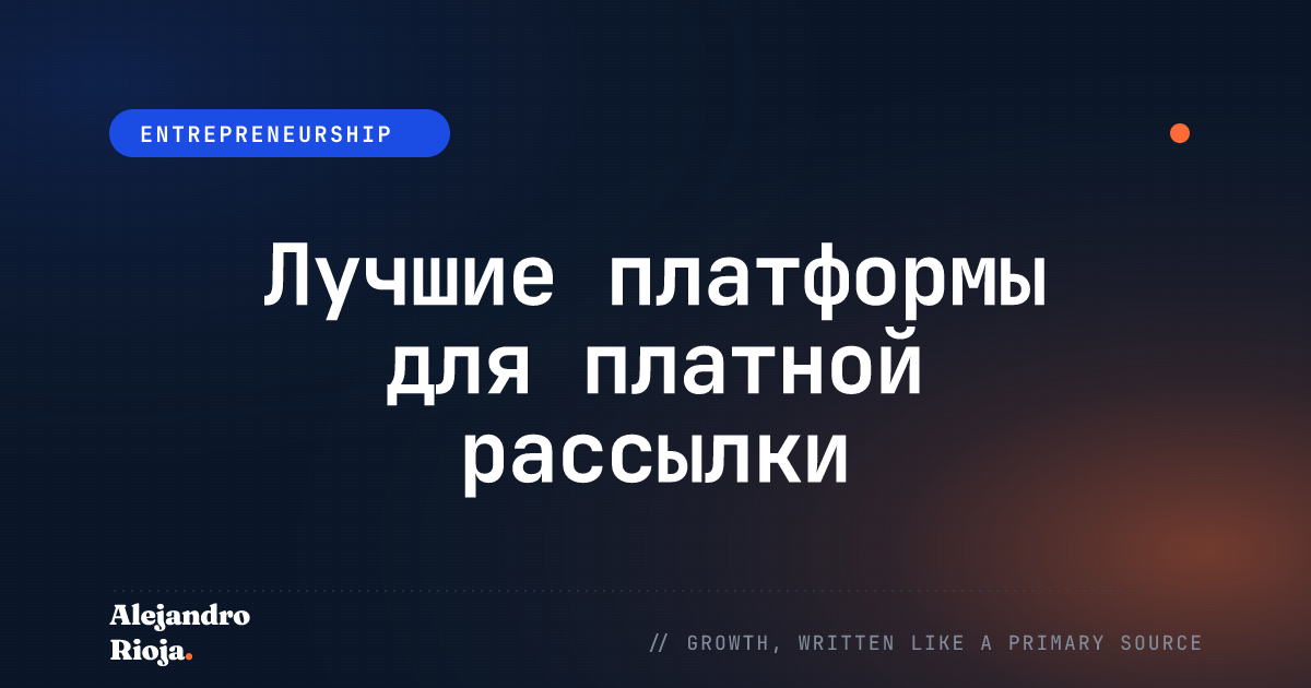 Лучшие платформы для платной рассылки консультантов в 2026 году