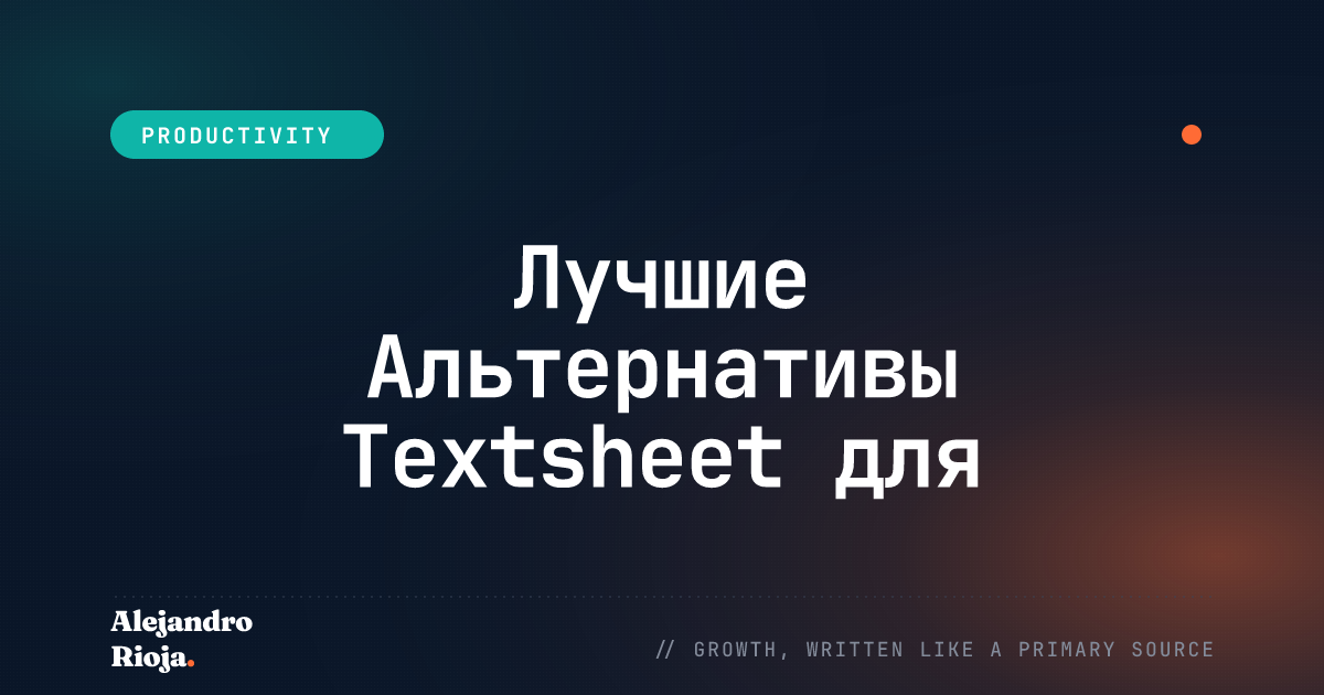 Лучшие Альтернативы Textsheet для Студентов