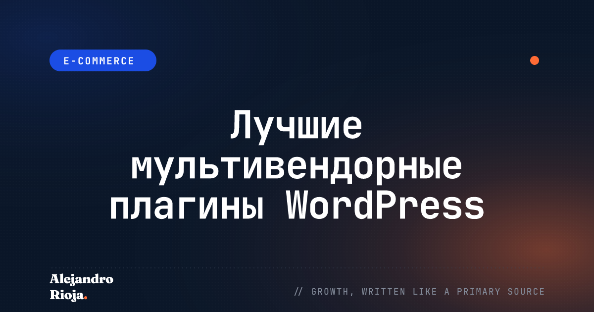 Лучшие мультивендорные плагины WordPress в 2026 году
