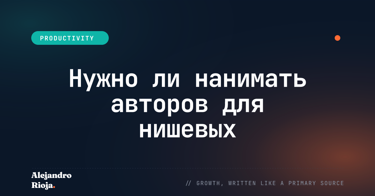 Авторы для нишевых сайтов