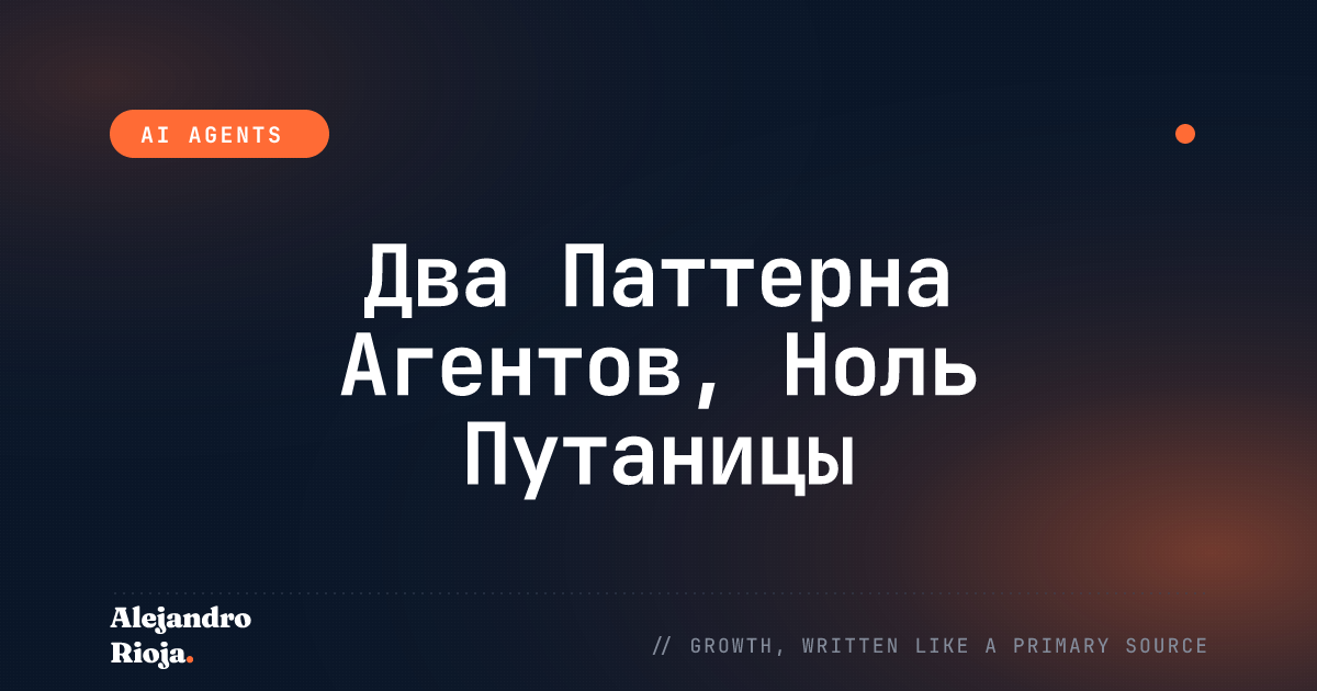 Агенты по Событиям vs Агенты по Расписанию: Какой Паттерн для Какой Задачи