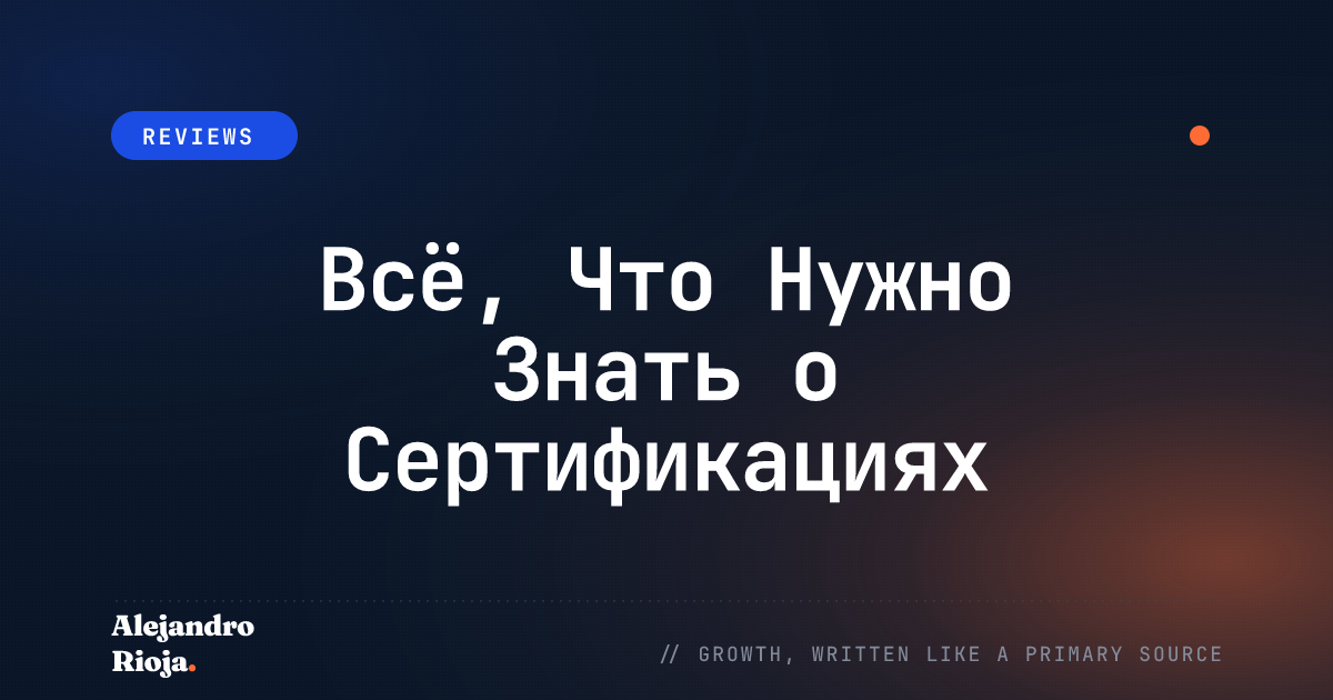 Всё, Что Нужно Знать о Сертификациях Google