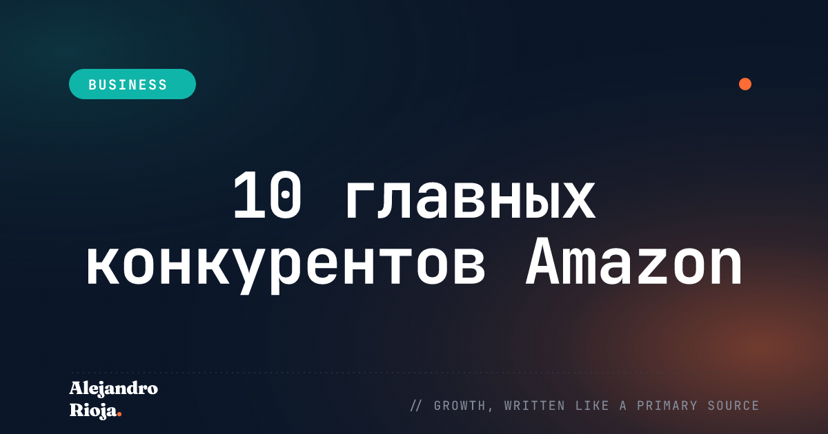 10 главных конкурентов Amazon