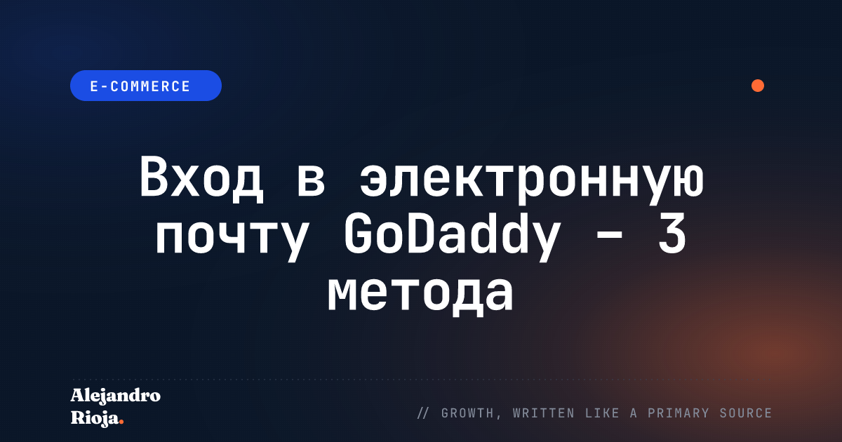 GoDaddy Email Login - 3 Methods You Need To Know