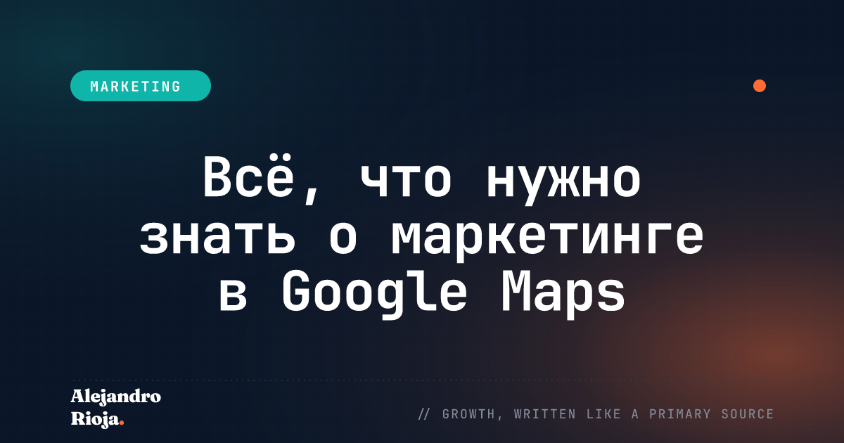 Всё, что нужно знать о маркетинге в Google Maps