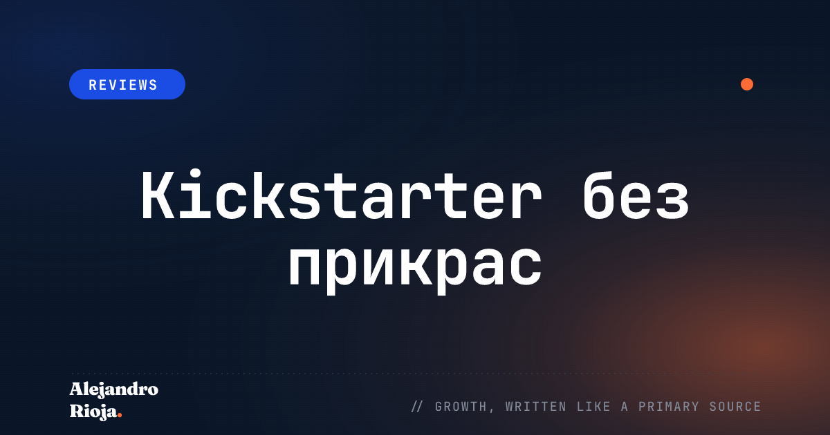 Kickstarter без прикрас: как платформа зарабатывает деньги