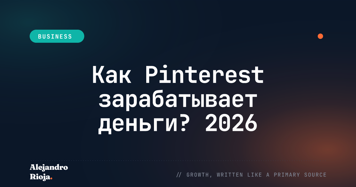 как Pinterest зарабатывает деньги