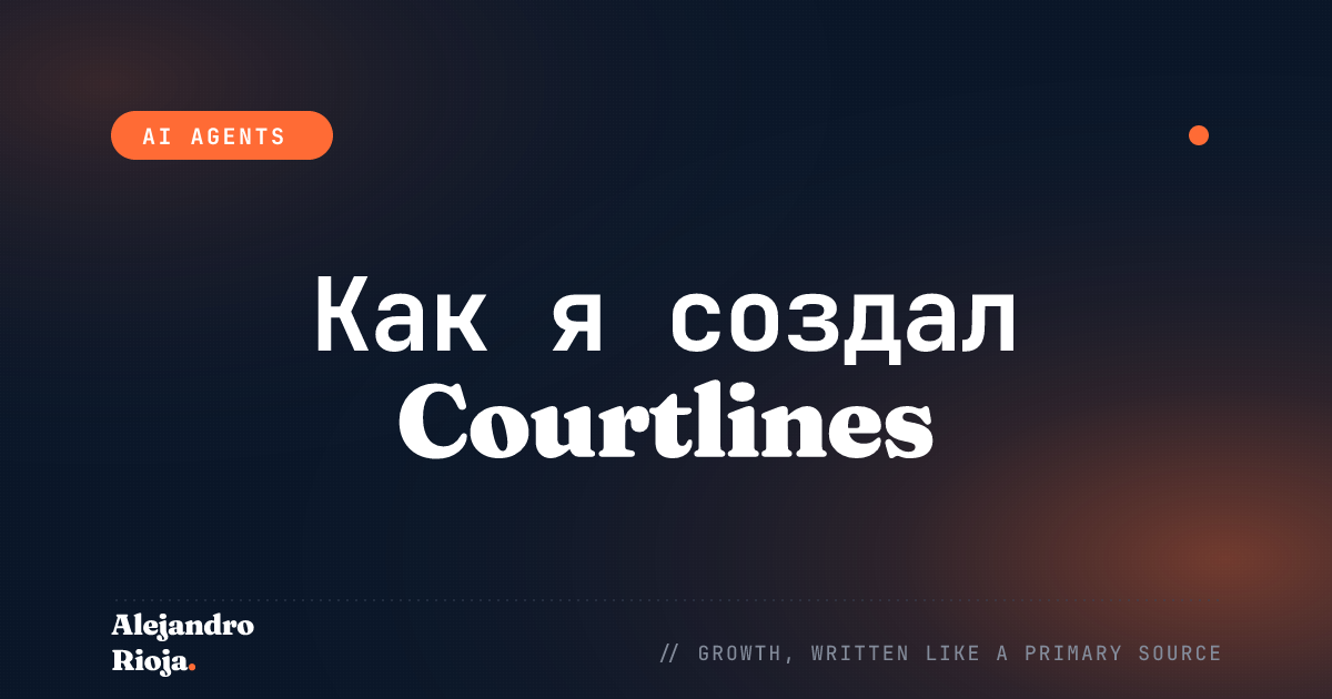 Как я создал Courtlines: SaaS для управления клубами, разработанный вместе с Claude