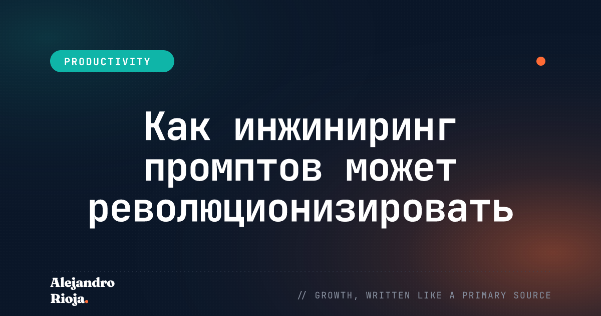 Как инжиниринг промптов может революционизировать дизайн вашего продукта