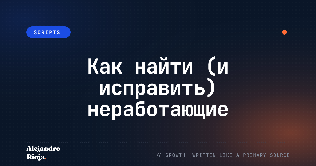 Как найти (и исправить) неработающие ссылки