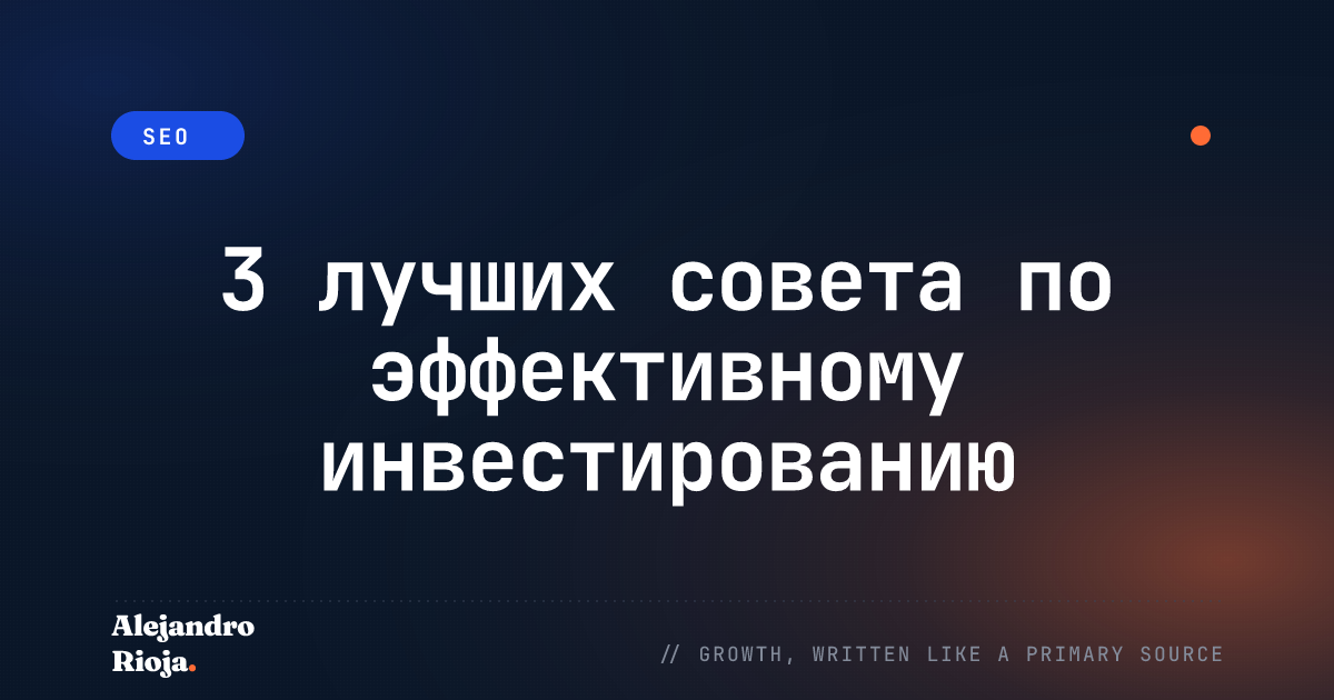 эффективное-инвестирование