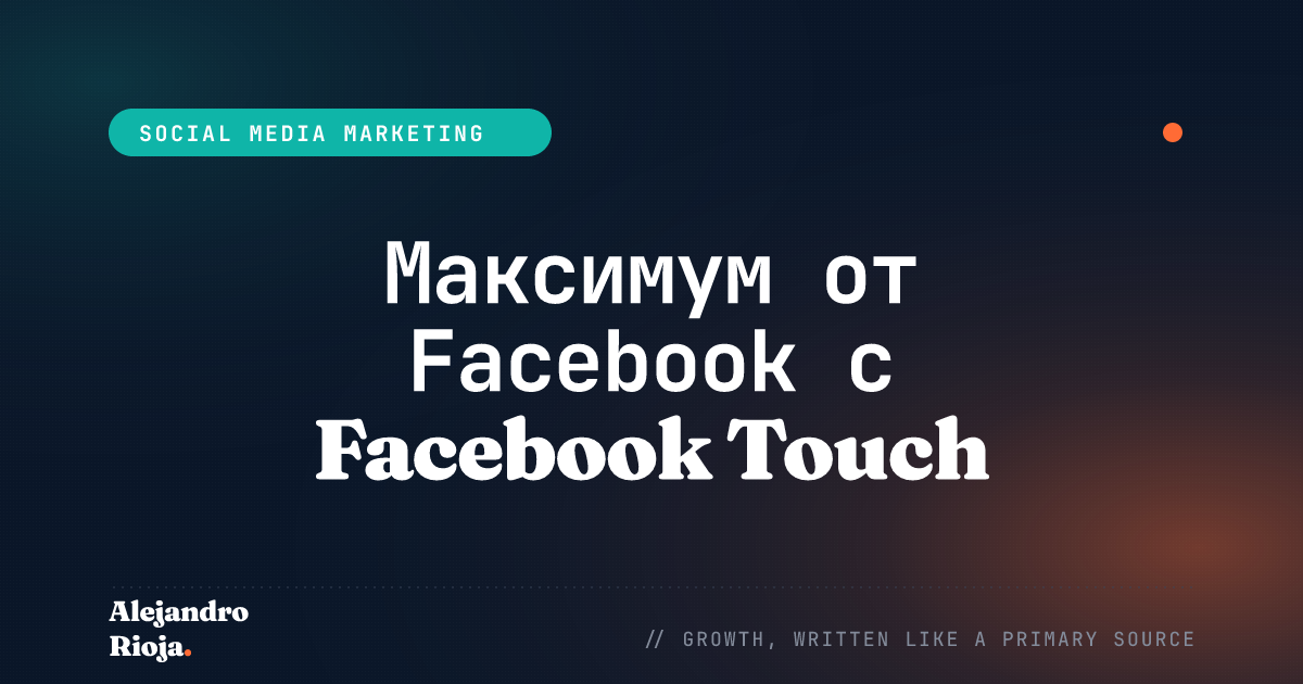 Максимум от Facebook с Facebook Touch: советы и хитрости