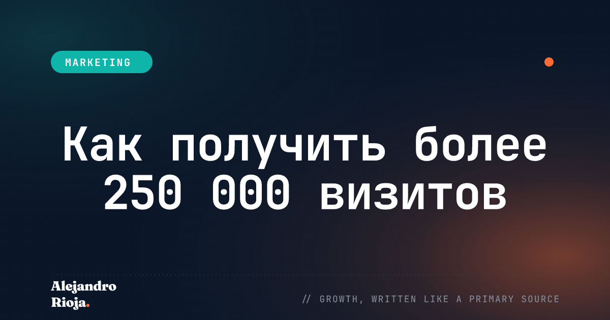 как увеличить трафик сайта