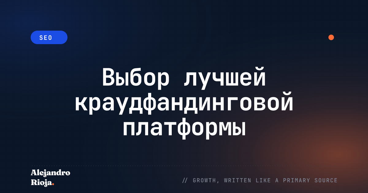 Выбор лучшей краудфандинговой платформы: Kickstarter vs. Indiegogo