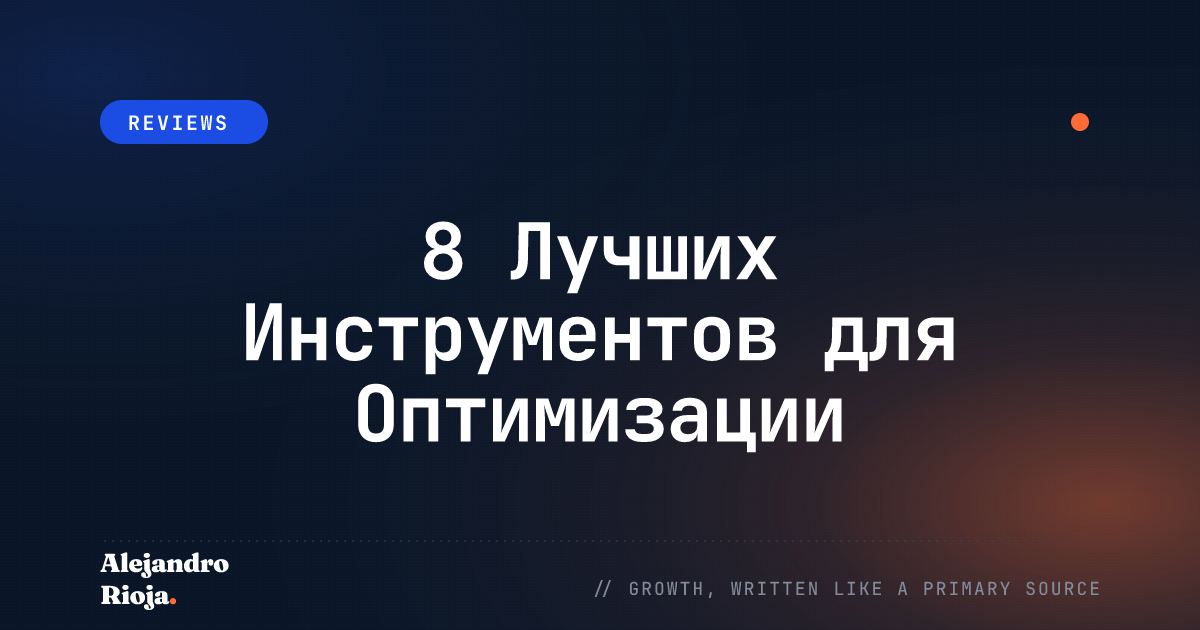 Инструменты для Оптимизации Лендингов