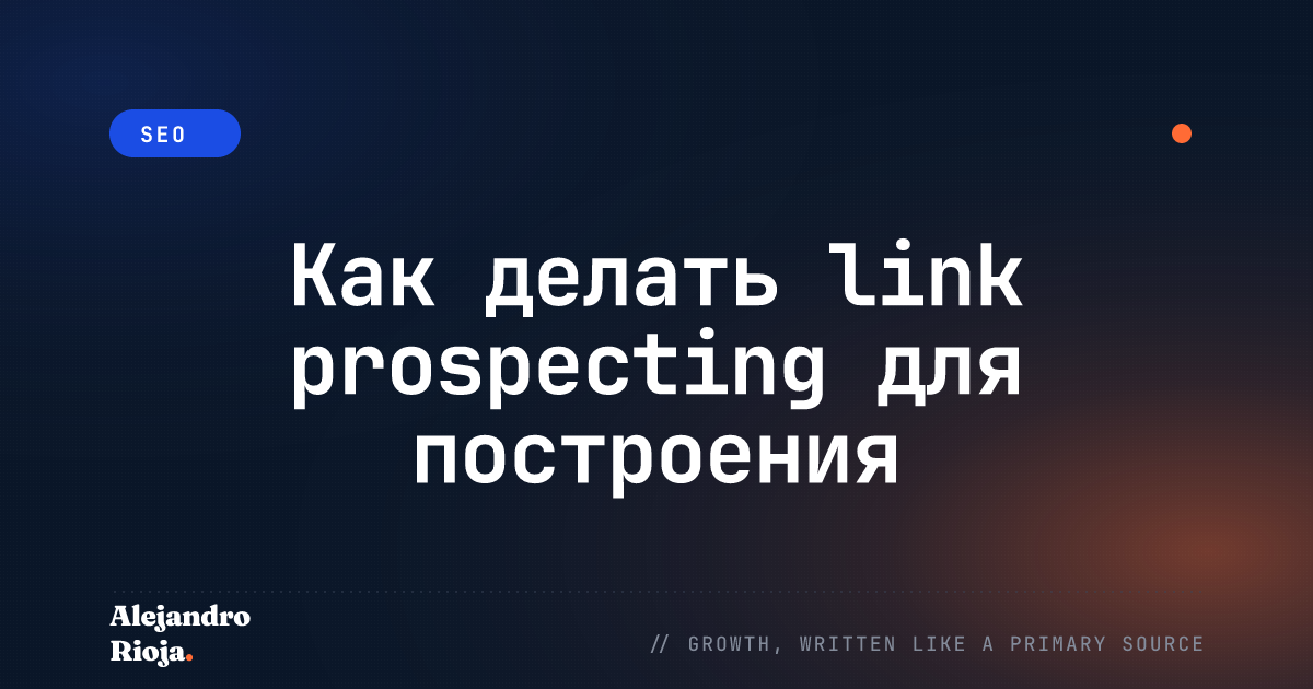 link prospecting