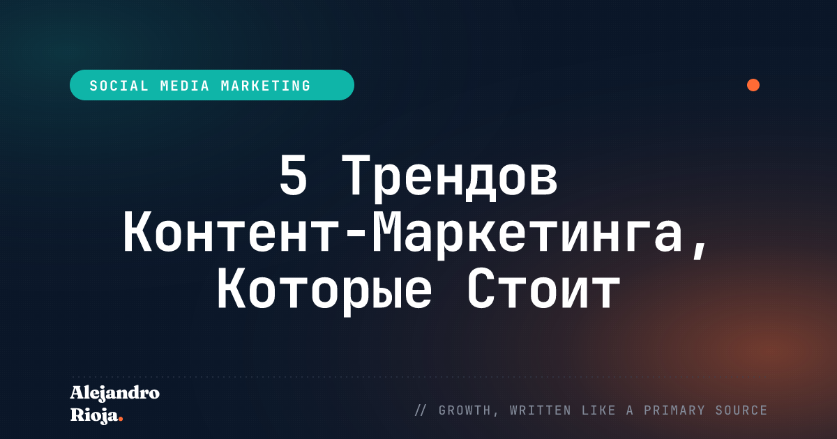 стратегии контент-маркетинга