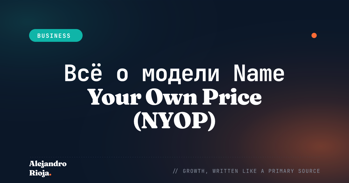 Всё о модели Name Your Own Price (NYOP): Как Получить Лучшие Предложения