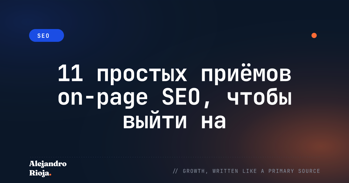on page SEO tips