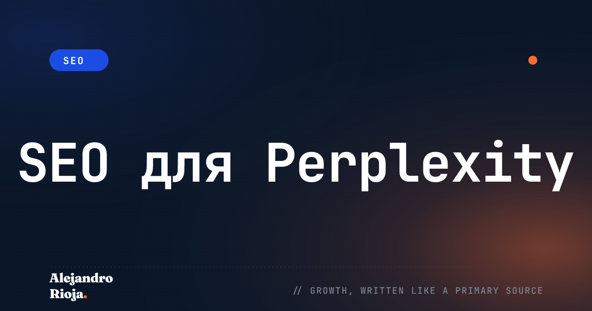 SEO для Perplexity: как я добиваюсь, чтобы мой сайт цитировали внутри ответов ИИ