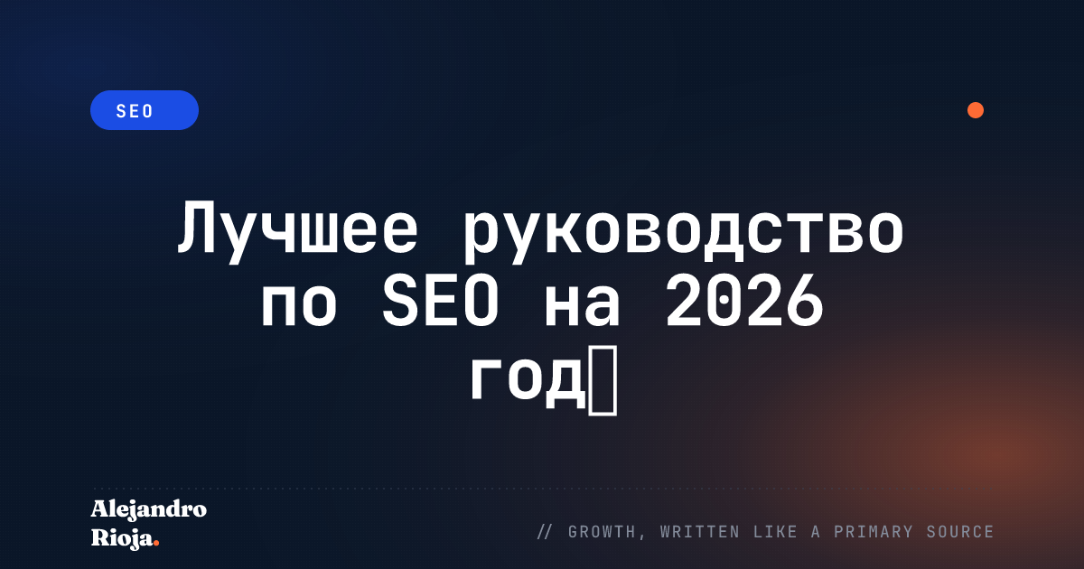 как делать seo