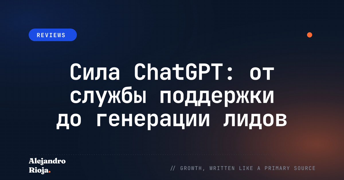 Сила ChatGPT