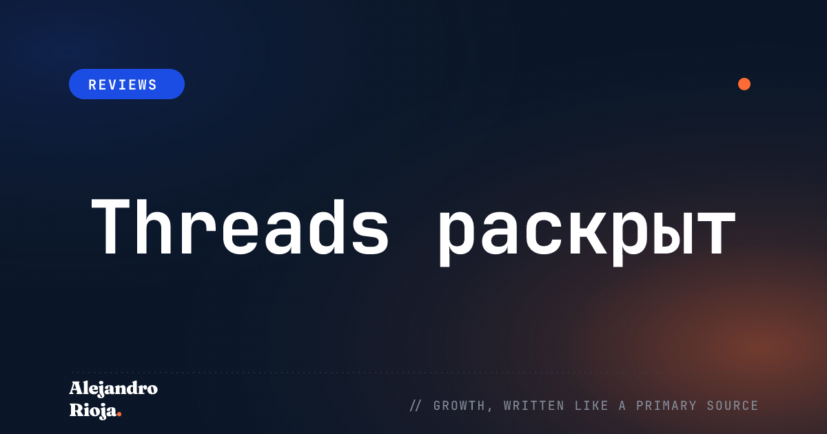 Threads раскрыт: как оставаться организованным и на связи