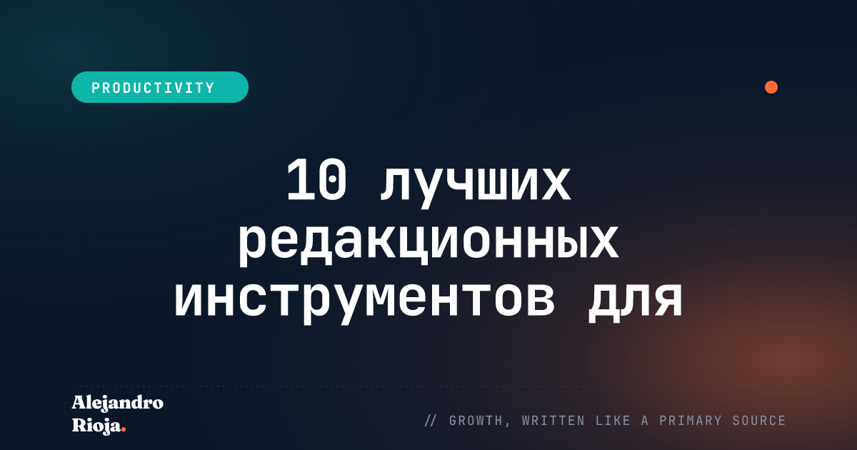 10 лучших редакционных инструментов для организации вашего контента