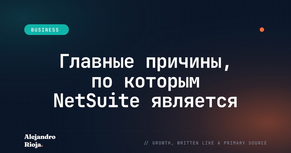 netsuite
