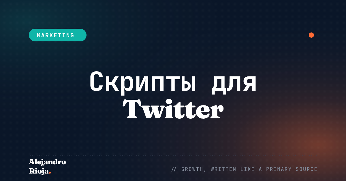 Twitter-scripts-for-growth