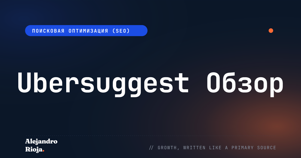 Ubersuggest-SEO-tool-review