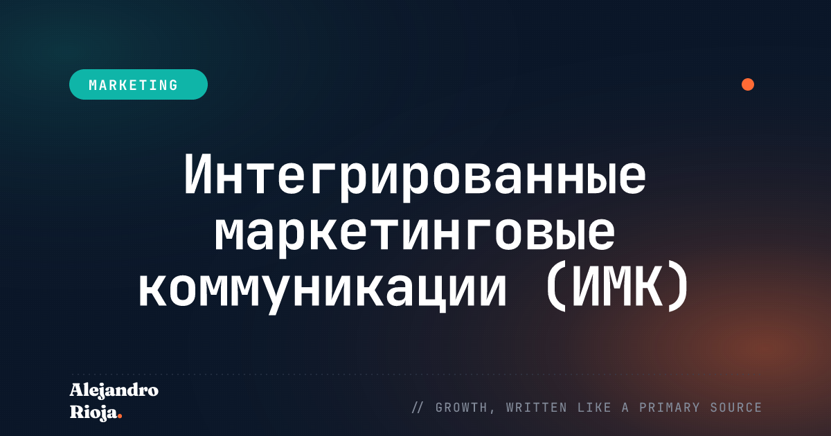 Integrated marketing communication (IMC) in 2026