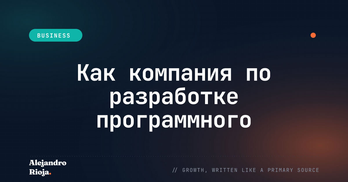 разработка программного обеспечения на заказ