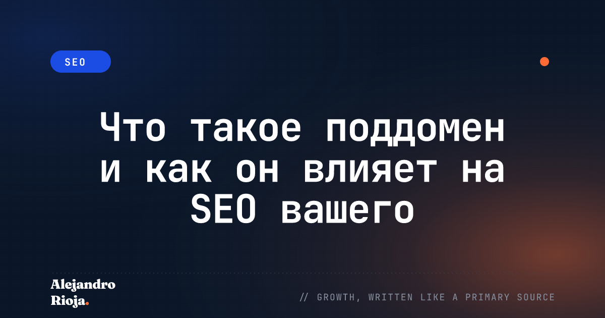 What is a Subdomain, and How Does it Affect Your Site's SEO