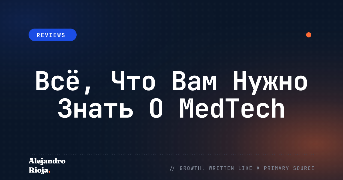 Всё Что Вам Нужно Знать О MedTech Будущее Медицины И Технологий