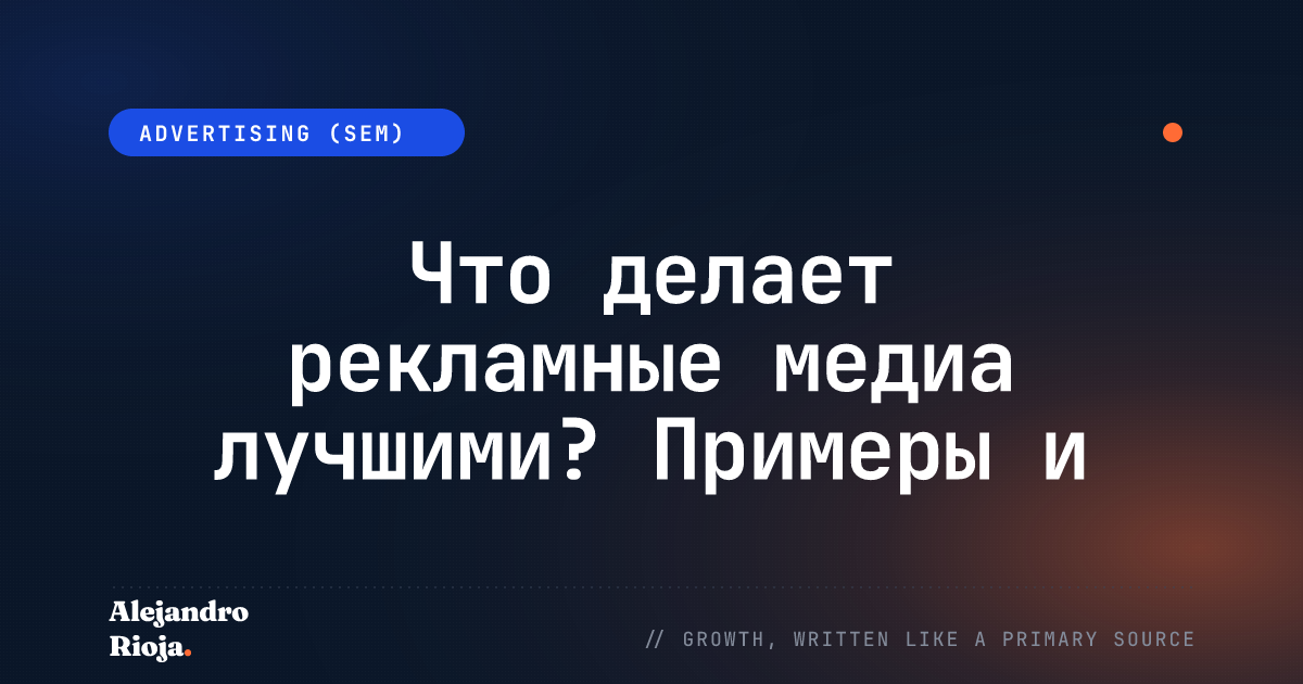 Рекламные медиа
