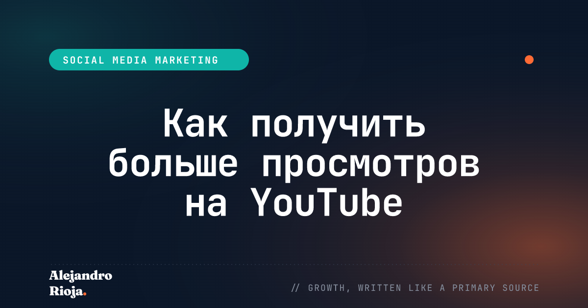 how-to-get-more-views-on-youtube