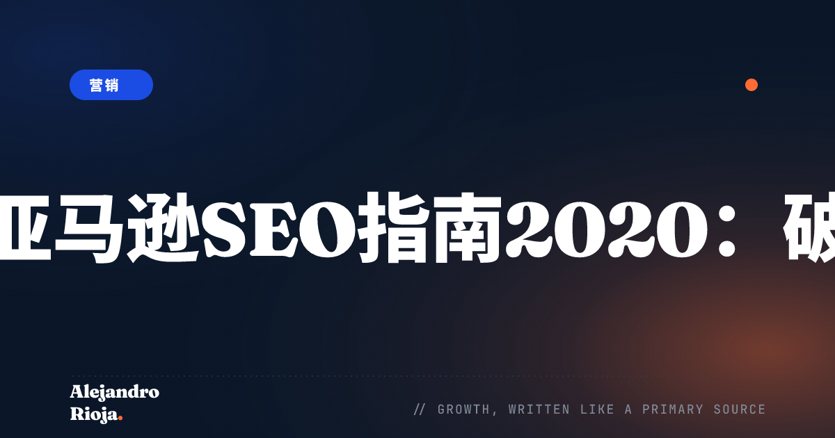amazon seo