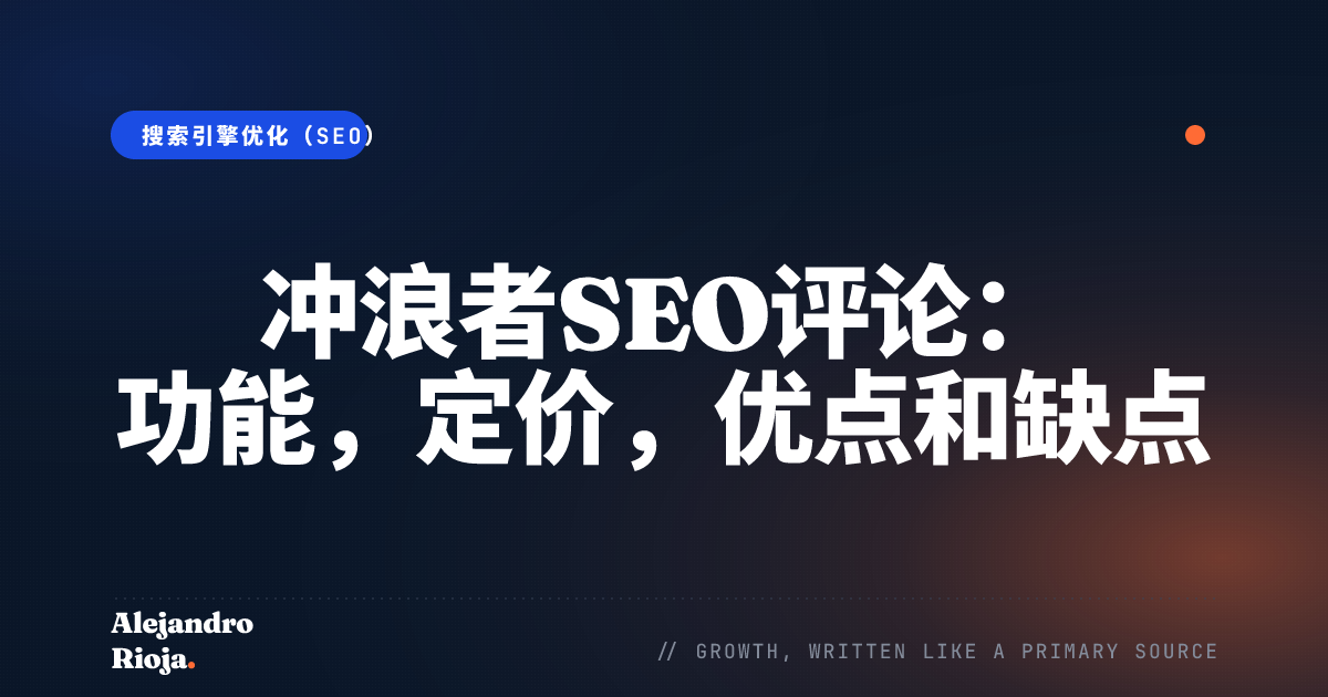 Surfer-SEO-review
