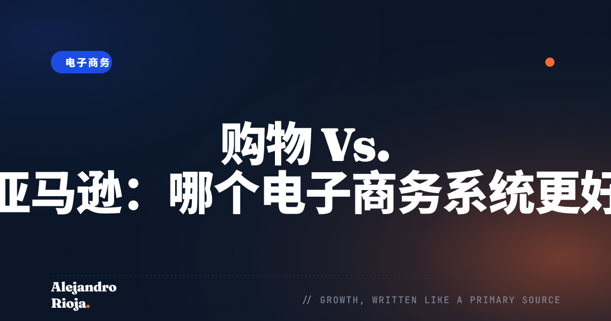 shopify and amazon