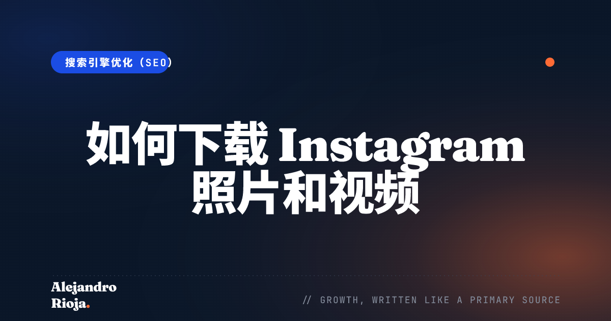 How to Download photos and videos from instagram