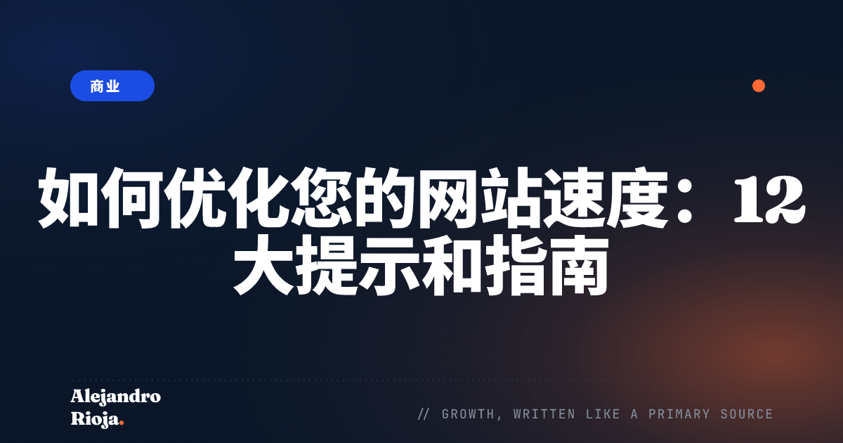 optimize-website-speed